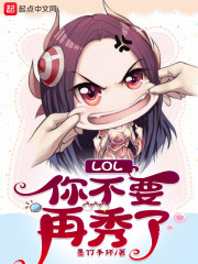 LOL���㲻Ҫ������