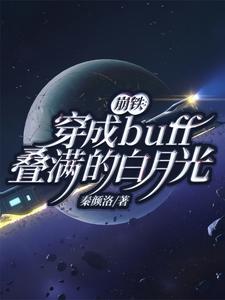 ����������buff�����İ��¹�