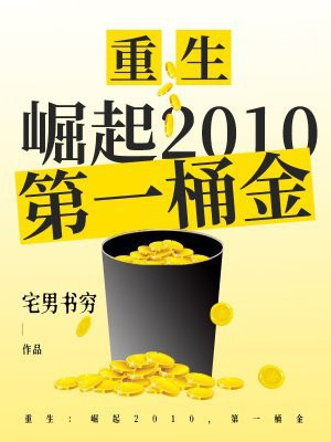 ����������2010����һͰ��