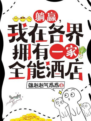 ��Ӯ�����ڸ���ӵ��һ��ȫ�ܾƵ�