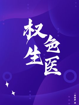 Ȩɫ��ҽ
