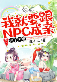 �Ҿ�Ҫ��NPC���ף���Ѿ���죡
