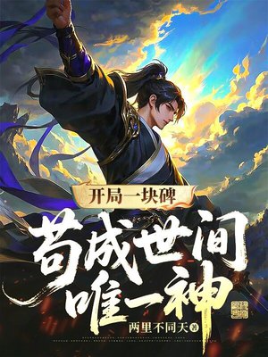 ����һ�鱮����������Ψһ��