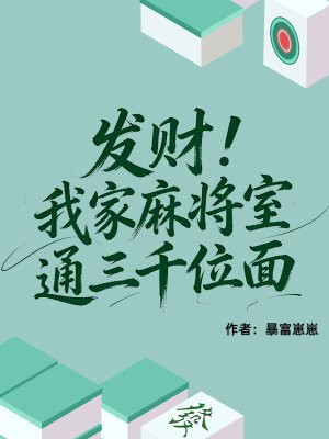 ���ƣ��Ҽ��齫��ͨ��ǧλ��